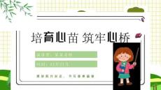 中小學(xué)生心理健康教育主題班會課件PPT