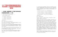 2025廣東佛山市禪城區(qū)祖廟街道辦事處公有企業(yè)招聘8人筆試歷年參考題庫附帶答案詳解
