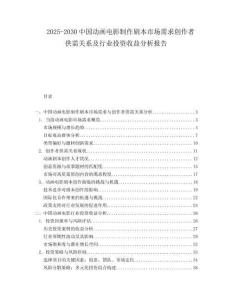 2025-2030中國動(dòng)畫電影制作劇本市場需求創(chuàng)作者供需關(guān)系及行業(yè)投資收益分析報(bào)告