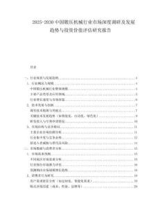 2025-2030中國鍛壓機械行業市場深度調研及發展趨勢與投資價值評估研究報告