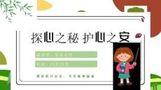 心理健康講座ppt課件