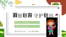 心理健康講座ppt課件