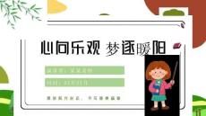 心理健康講座ppt課件