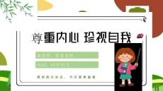 心理健康講座ppt課件