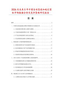 2026及未來5年中國自動急速加硫定型機市場數據分析及競爭策略研究報告