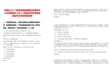 [藤縣]2025廣西梧州藤縣直屬機(jī)關(guān)服務(wù)中心年招聘編外人員3人筆試歷年參考題庫(kù)典型考點(diǎn)附帶答案詳解