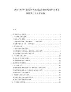 2025-2030中國縫紉機械制造行業市場分析技術革新投資效益分析方向