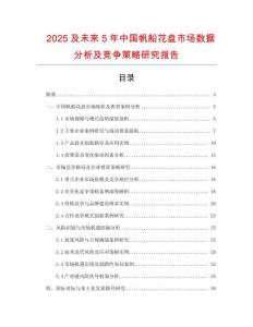 2025及未來5年中國帆船花盤市場數(shù)據(jù)分析及競爭策略研究報告