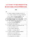 2025及未來5年中國工程胎液壓式內胎硫化機市場數據分析及競爭策略研究報告