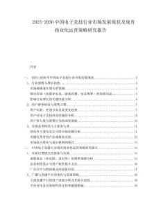 2025-2030中國電子競技行業(yè)市場發(fā)展現(xiàn)狀及現(xiàn)有商業(yè)化運營策略研究報告