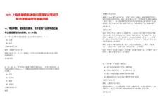 2025上海練塘鎮(zhèn)集體單位招聘筆試筆試歷年參考題庫附帶答案詳解