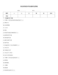 青島濱海讀書考試題庫及答案