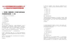 2025山東東明縣縣內部分企業高層次人才38人筆試歷年參考題庫附帶答案詳解