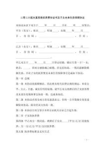 二零二六版夫妻離婚撫養(yǎng)費(fèi)協(xié)議書及子女未來住房保障協(xié)議