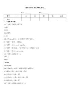 教師計算機考試試題(之一)