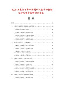 2026及未來5年中國喇叭雙盤市場數據分析及競爭策略研究報告