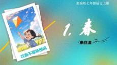 第1課《春》課件  統(tǒng)編版語文七年級上冊