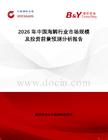 2026年中國海鯛行業(yè)市場規(guī)模及投資前景預測分析報告