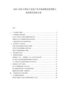 2025-2030中國(guó)電子競(jìng)技產(chǎn)業(yè)市場(chǎng)規(guī)模發(fā)展預(yù)測(cè)與商業(yè)模式創(chuàng)新方案