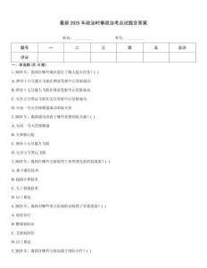 最新2025年政治時事政治考點試題含答案