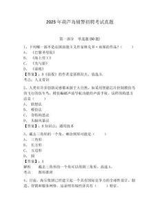 2025年葫蘆島輔警招聘考試真題附答案詳解（精練）
