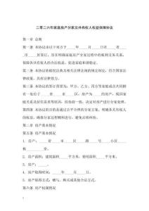 二零二六年家庭房產(chǎn)分家及共有權(quán)人權(quán)益保障協(xié)議