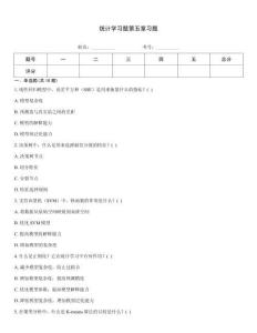 統(tǒng)計學習題第五章習題