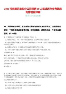 2025河南鵬勞洛陽(yáng)分公司招聘50人筆試歷年參考題庫(kù)附帶答案詳解