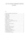 2025-2030中國房地產(chǎn)企業(yè)融資策略與風險控制深度分析報告