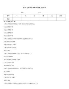 藥店gsp培訓試題及答案2025年