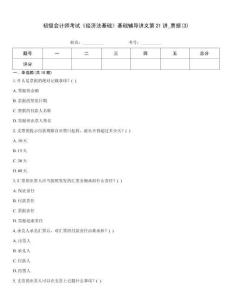初級會計師考試《經濟法基礎》基礎輔導講義第21講_票據(3)