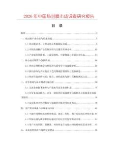 2026年中國熱封膜市場調查研究報告