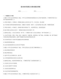 普法知識(shí)競(jìng)賽正式賽試題及答案