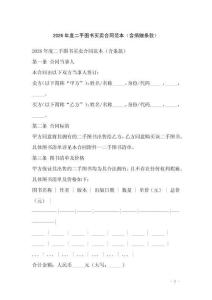 2026年度二手圖書買賣合同范本（含捐贈條款）