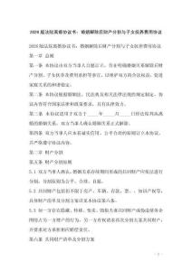 2026版法院離婚協(xié)議書：婚姻解除后財產(chǎn)分割與子女撫養(yǎng)費用協(xié)議