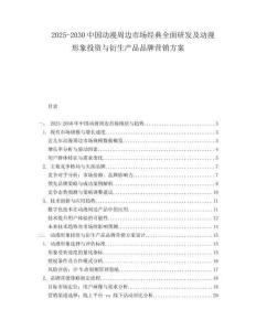 2025-2030中國動漫周邊市場經(jīng)典全面研發(fā)及動漫形象投資與衍生產(chǎn)品品牌營銷方案