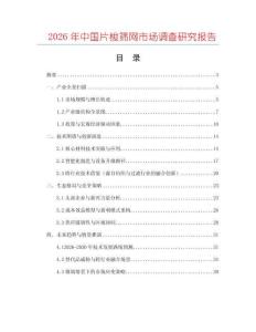 2026年中國片梭篩網市場調查研究報告