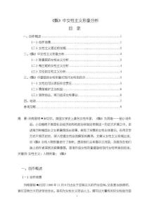 《【飄】中女性主義形象分析5700字》