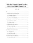 2026-2030中國可持續(xù)色母粒行業(yè)市場發(fā)展趨勢與前景展望戰(zhàn)略研究報(bào)告