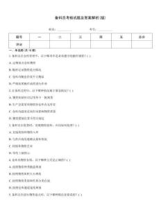 備料員考核試題及答案解析(版)優選題庫