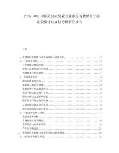 2025-2030中國防回流裝置行業市場現狀供需分析及投資評估規劃分析研究報告