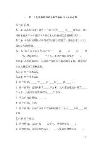 二零二六年度家庭房產分家及共有權人補償合同