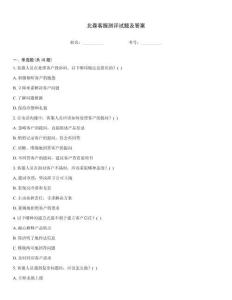 北森客服測評試題及答案題庫大全