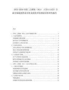 2025-2030中國二乙醇胺（DEA）（CAS111422）行業市場現狀供需分析及投資評估規劃分析研究報告
