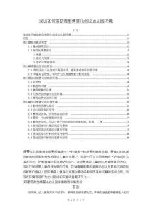 《【淺談如何借助微型情景化創(chuàng)設(shè)幼兒園環(huán)境】8500字》