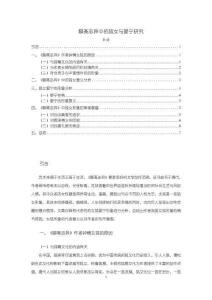 《【聊齋志異中的狐女與嬰寧研究】6200字》