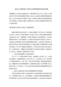 《【通過禮儀教育提升中職學(xué)生思想道德修養(yǎng)的路徑探索】6000字》