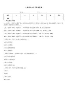 25年初級會計試題及答案