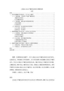 《【小班幼兒自主午餐活動(dòng)的優(yōu)化策略淺析】4100字》