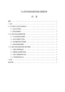《【中小型水庫(kù)溢洪道泄洪能力措施淺析】5000字》